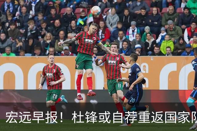 宏远早报！杜锋或自荐重返国家队，徐杰又赚外快，广东旧将再就业