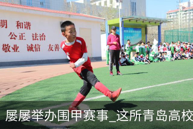 屡屡举办围甲赛事 这所青岛高校藏着怎样的围棋密码？